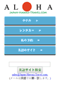 Mobile Screenshot of japan-hawaii-travel.com
